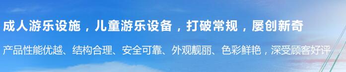 成都游樂園設(shè)備