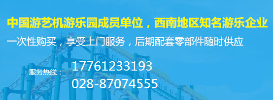 四川游樂設備銷售
